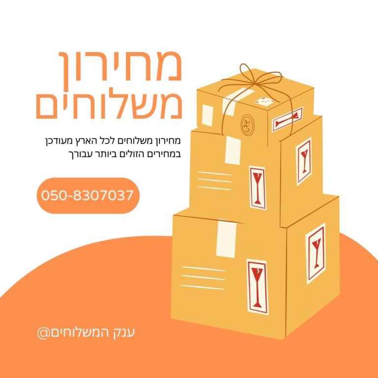 מחירון-משלוחים