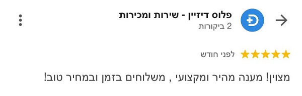 המלצה על השירות שלנו