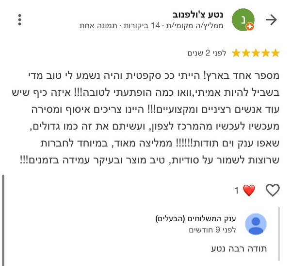 המלצה על משלוח מעכשיו לעכשיו
