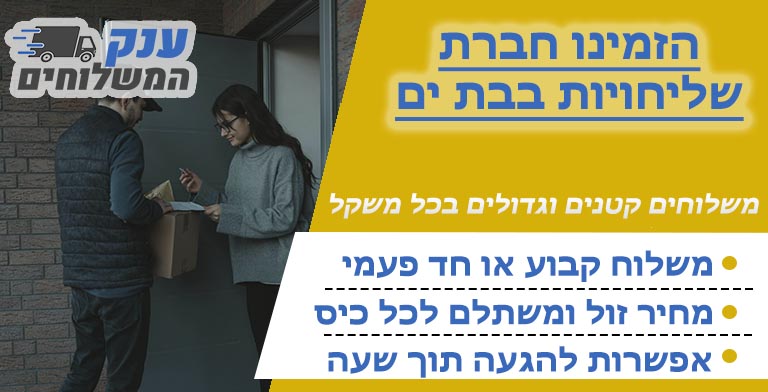 חברת שליחויות בבת ים