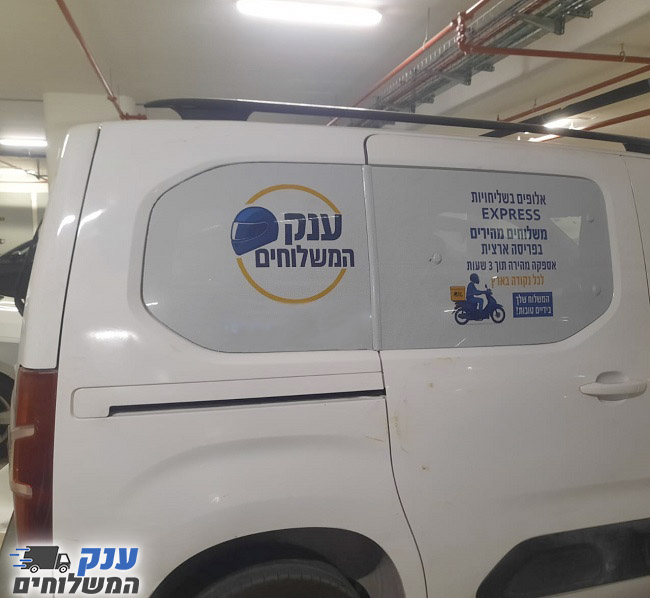 ענק המשלוחים