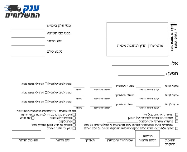 טופס מסירה משפטית